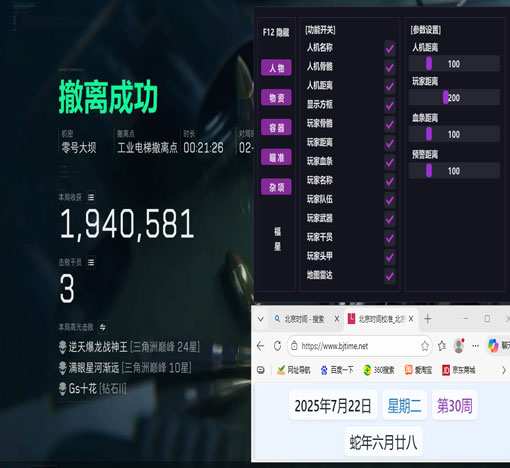 三角洲星辰辅助工具透视自瞄效果